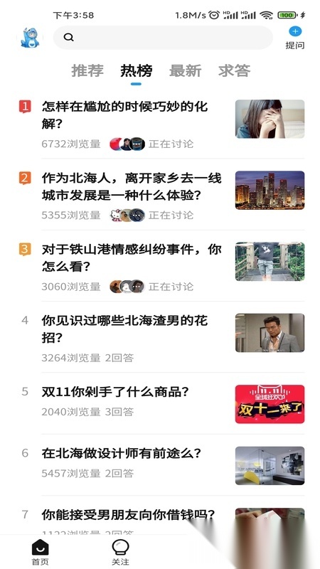 北海知道通用版图4