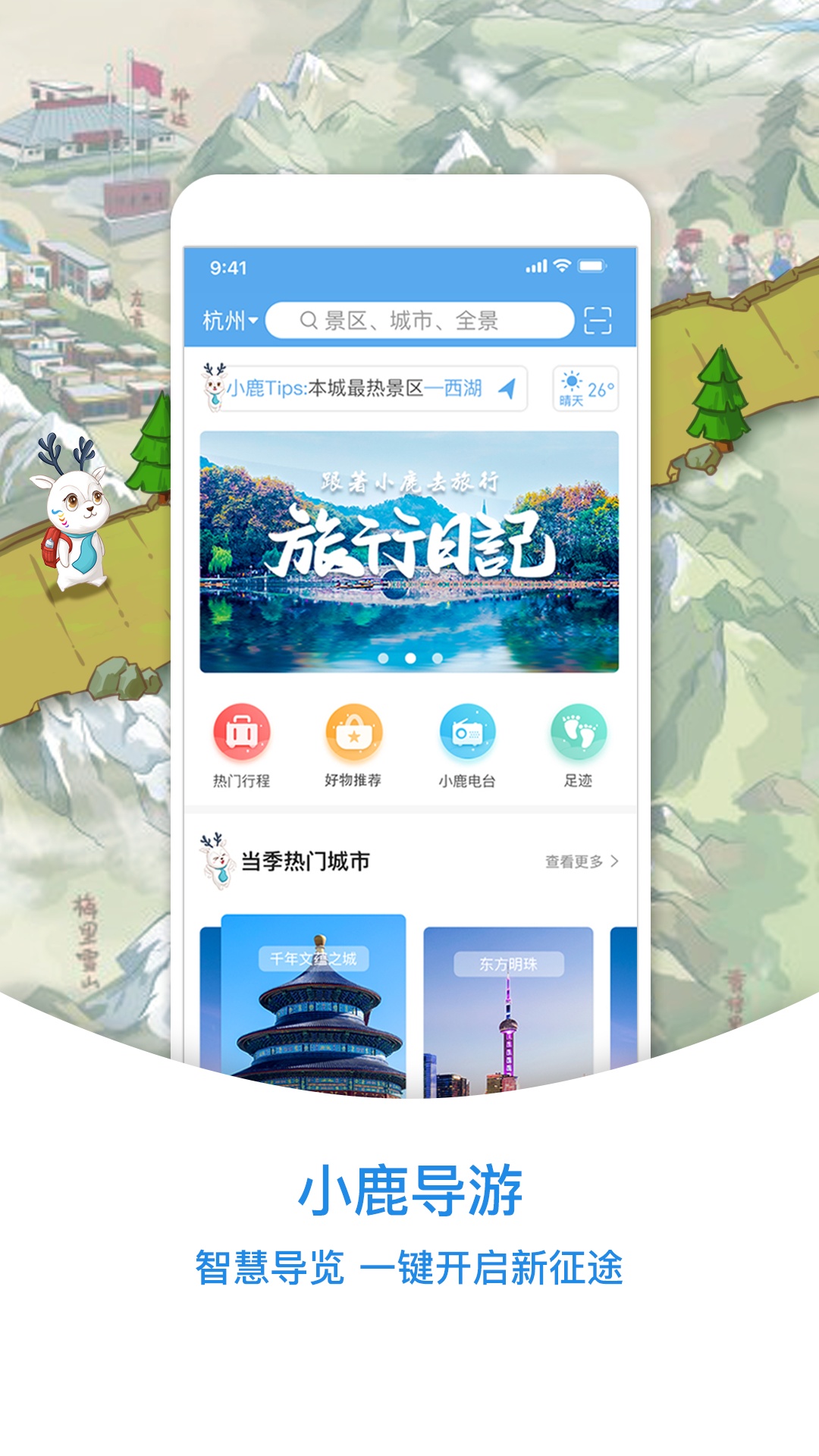 小鹿导游通用版图1