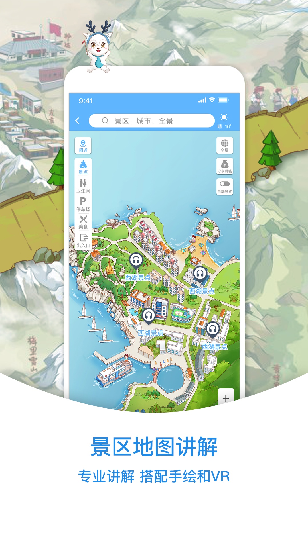 小鹿导游通用版图3