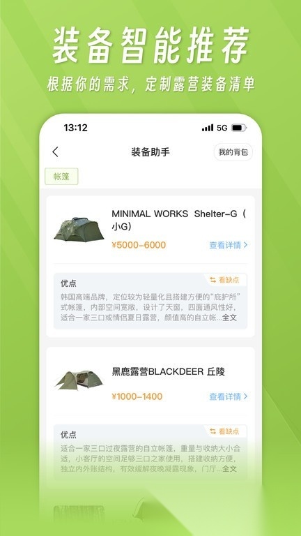 躺营露营平台图4