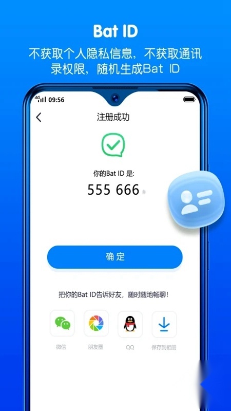 蝙蝠聊天软件手机正版图1