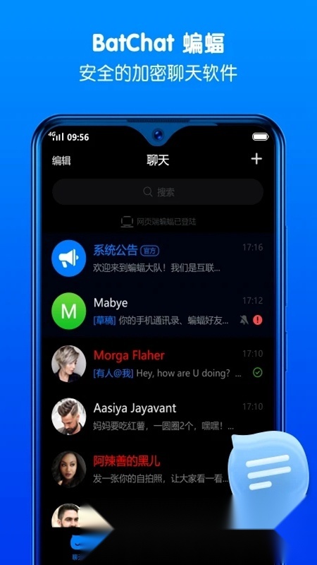 蝙蝠聊天软件手机正版图3