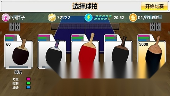 虚拟乒乓球手机版图3