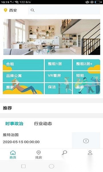 云兮公寓软件官方版图1