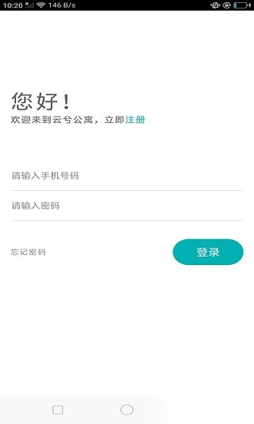 云兮公寓软件官方版图2