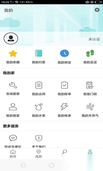 云兮公寓软件官方版图3
