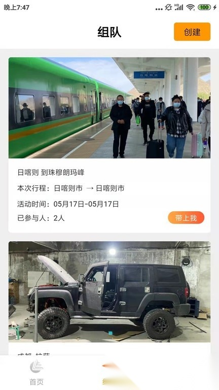 路遇手机正版图2