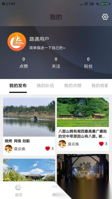 路遇手机正版图4