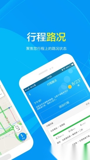 路况交通眼官方最新版图1