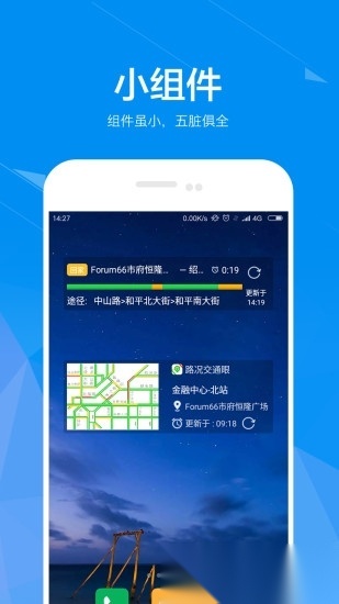 路况交通眼官方最新版图2