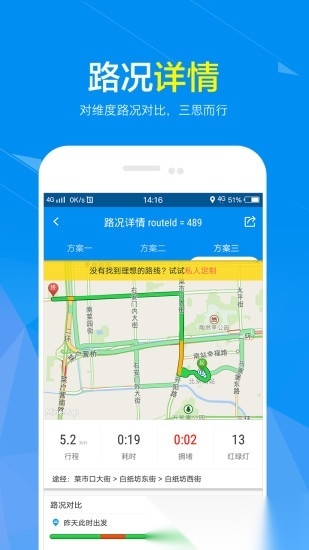 路况交通眼官方最新版图3