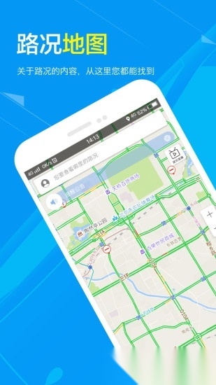 路况交通眼官方最新版图4