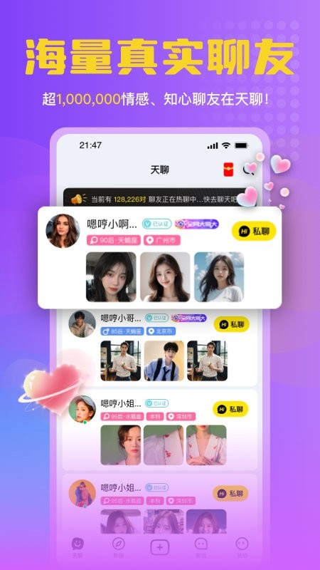 天聊手机版图1
