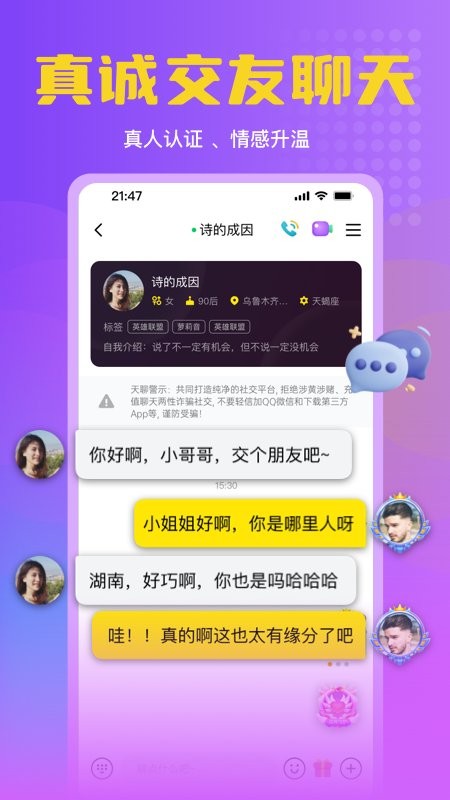 天聊手机版图2