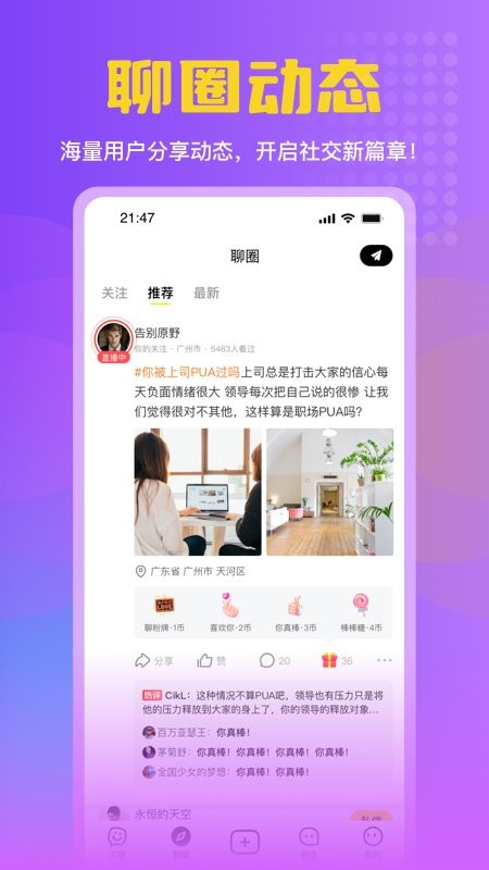 天聊手机版图3