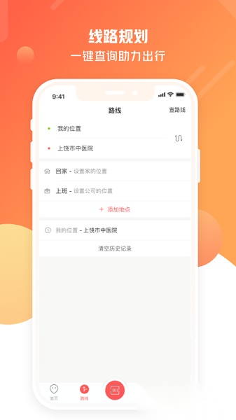 饶城通安卓官方版图3