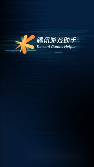 腾讯游戏助手模拟器最新版图3