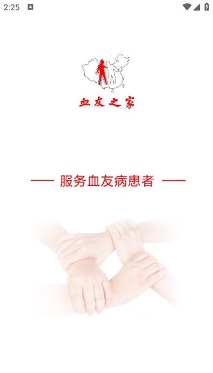 血友之家手机版图3