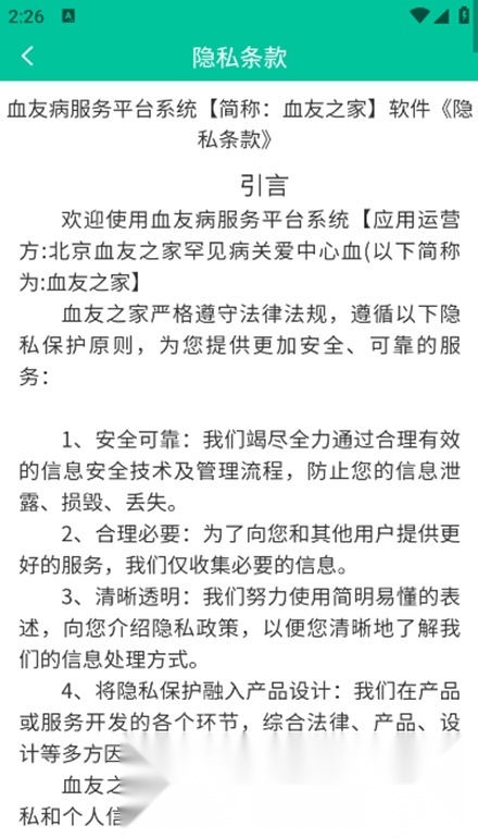 血友之家手机版图4