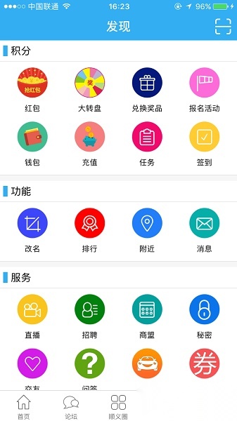 顺义在线安卓免费版(1)