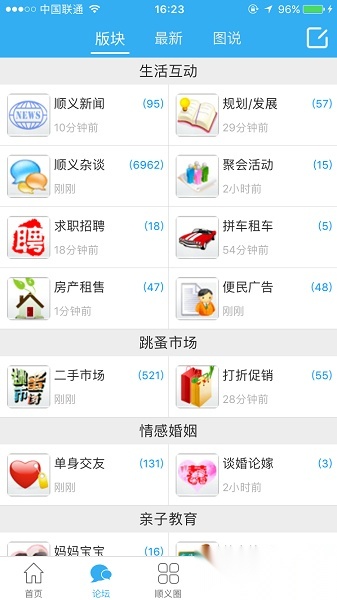 顺义在线安卓免费版(2)