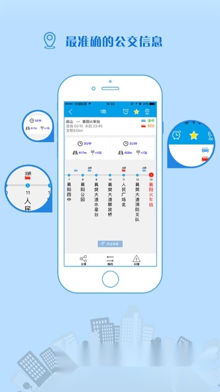 通卡出行官方最新版图2