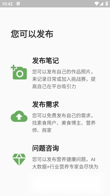 素食家最新版图1