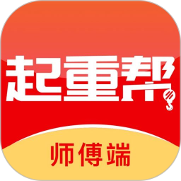 起重帮师傅端最新免费版