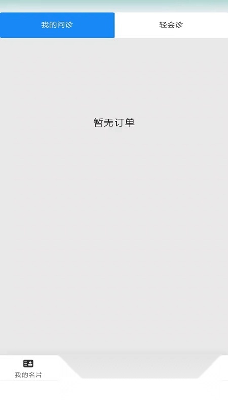 第医视频医生版图2