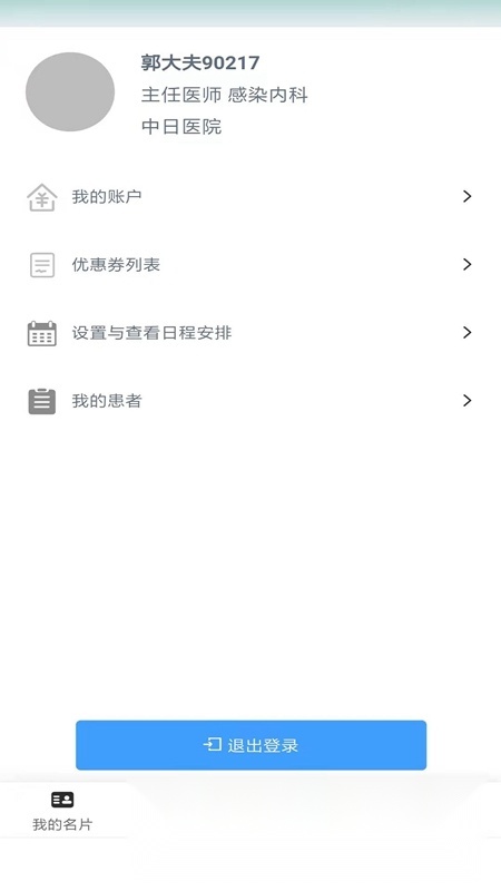 第医视频医生版图3