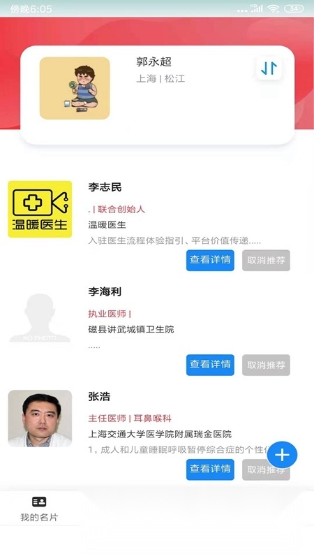 第医视频医生版图4