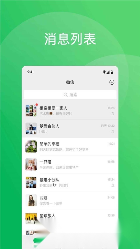 2026微信安卓官方版图1