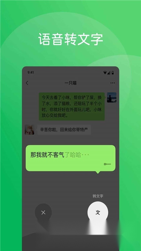 2026微信安卓官方版图4