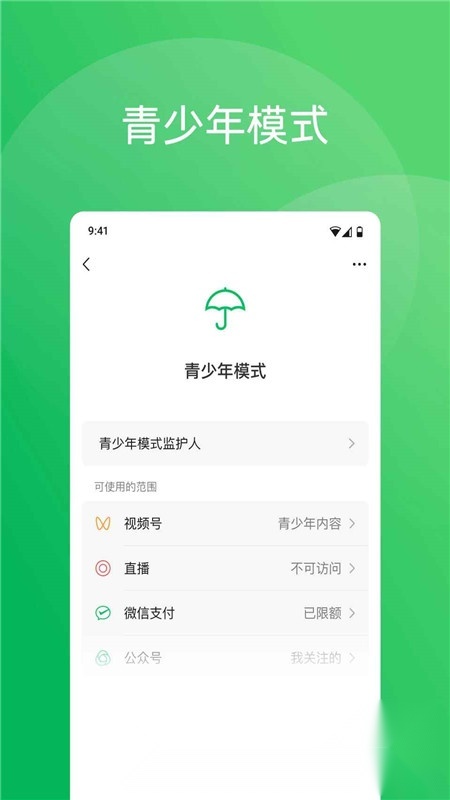 2026微信安卓官方版图5