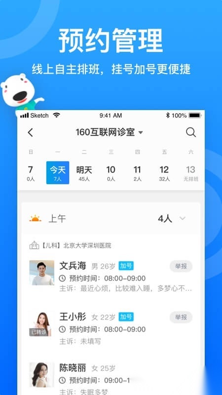 160医生医生端安卓直装版图1