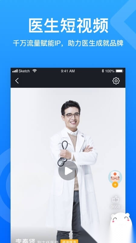160医生医生端安卓直装版图2