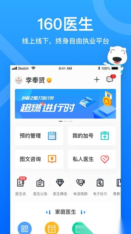 160医生医生端安卓直装版图5