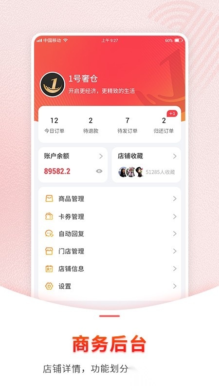 1号奢仓商家图3