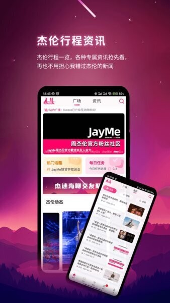 JayMe(周杰伦购票)图1