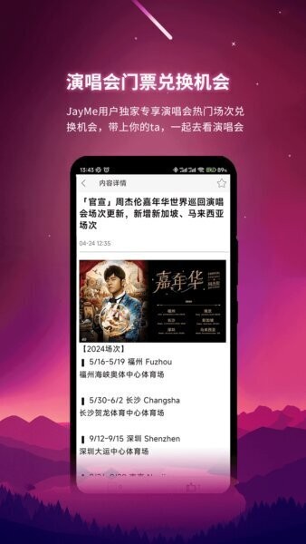 JayMe(周杰伦购票)图2
