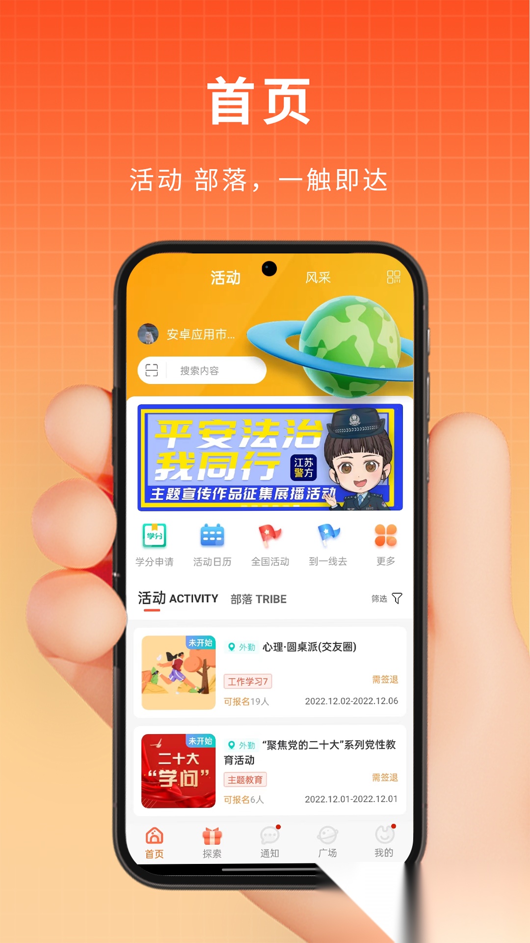 PU口袋校园