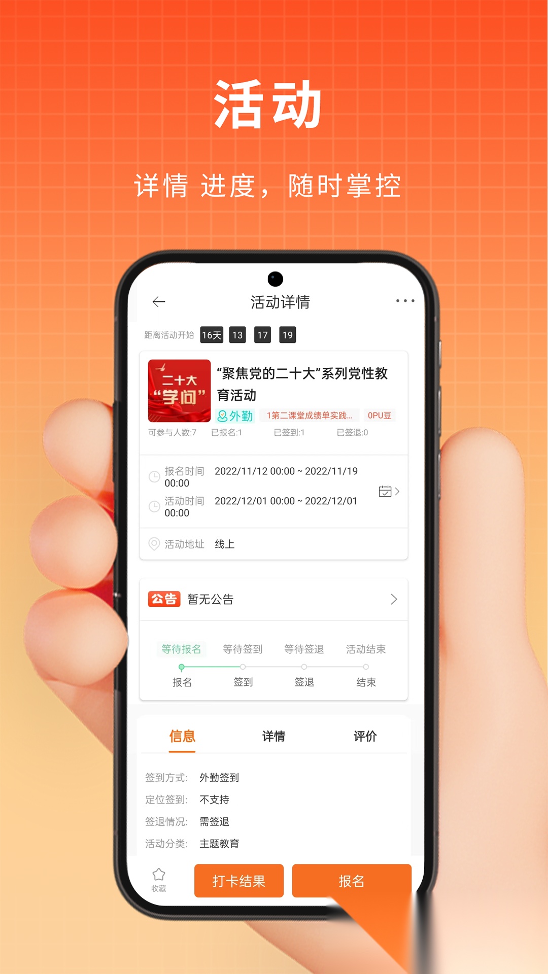 PU口袋校园