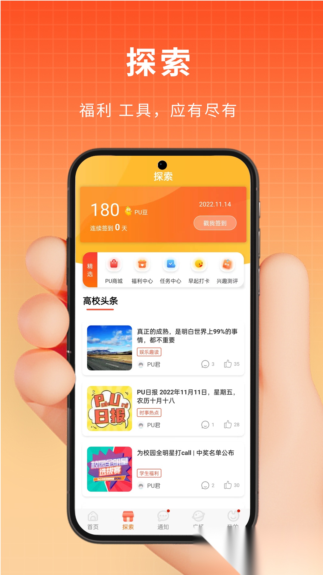 PU口袋校园