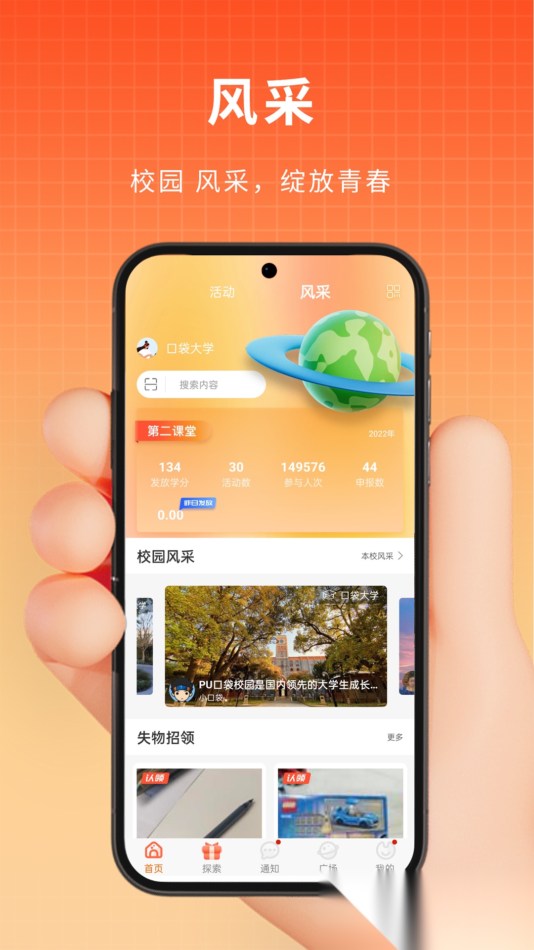 PU口袋校园