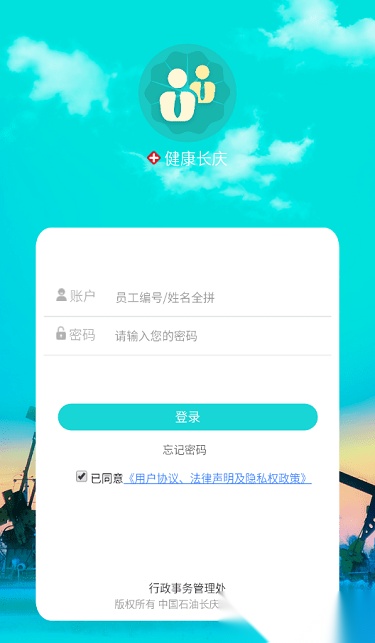 健康长庆手机正版图1