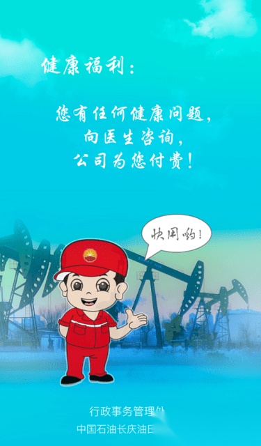健康长庆手机正版图2