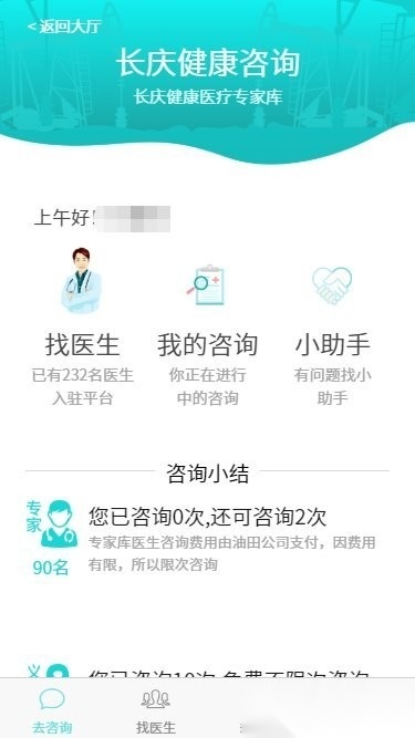 健康长庆手机正版图3