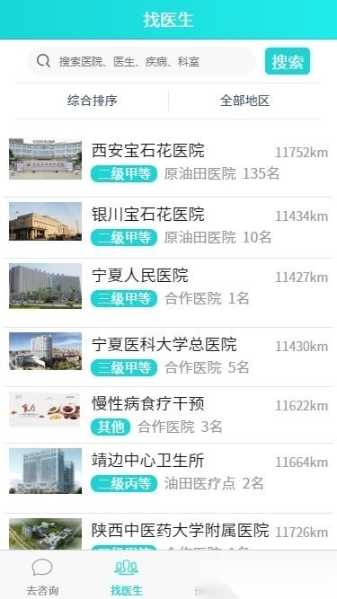 健康长庆手机正版图4