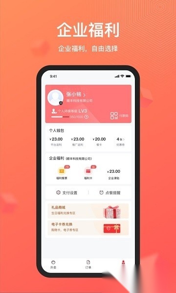 丰享丰食最新免费版图1