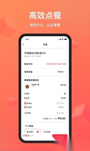 丰享丰食最新免费版图2